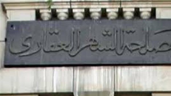 لوعايز توكل حد في زواجك بالشهر العقاري.. تعرف على المستندات المطلوبة