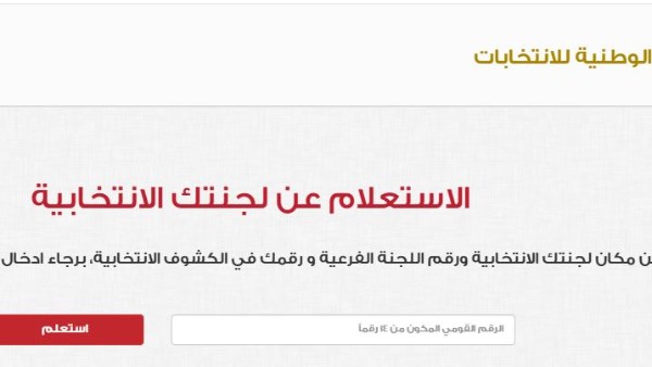 فى أول أيام انتخابات مجلس النواب للمرحلة الأولى.. بخطوات بسيطة اعرف لجنتك الانتخابية