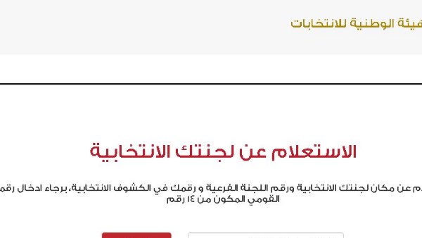 التصويت الاثنين المقبل بالمرحلة الثانية من انتخابات مجلس النواب.. اعرف لجنتك الانتخابية ببطاقة الرقم القومي