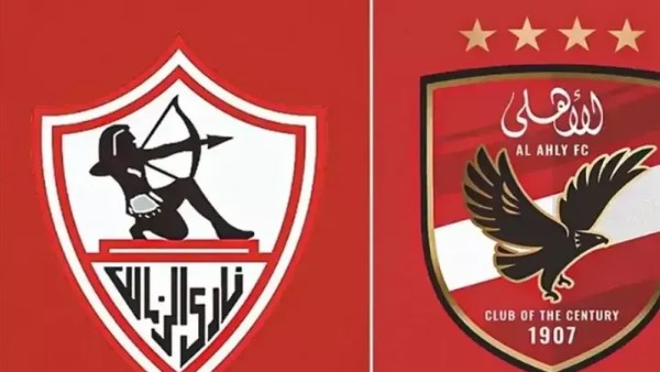 الأهلي والزمالك