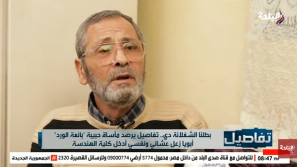 والد حبيبة بائعة الورد