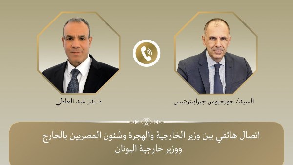 اتصال هاتفى بين وزير الخارجية ونظيره اليوناني