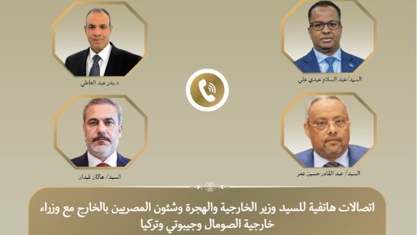 وزير الخارجية يتلقى اتصالات هاتفية من وزراء خارجية الصومال وتركيا وجيبوتي حول التطورات فى القرن الافريقى