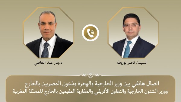 اتصال هاتفي بين وزير الخارجية ونظيره المغربي