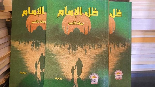 غلاف الرواية