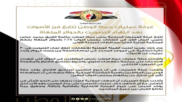 غرفة "حماة الوطن" 