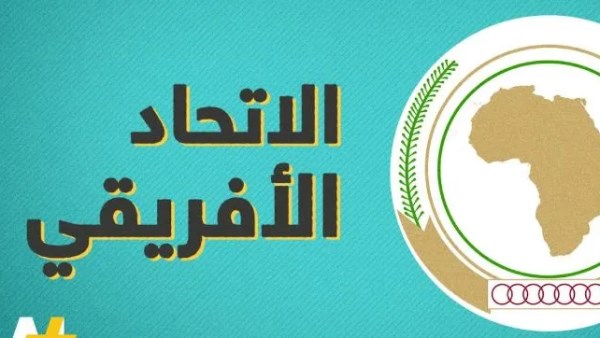 الاتحاد الأفريقي