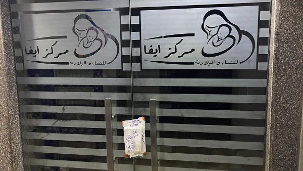 احد المراكز المغلقة 