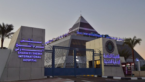مستشفى شرم الشيخ الدولي
