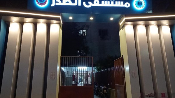 مستشفي الصدر 