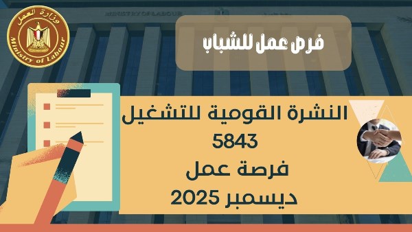 النشرة القومية للتوظيف
