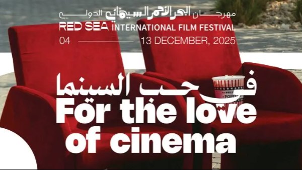 مهرجان البحر الأحمر السينمائي 
