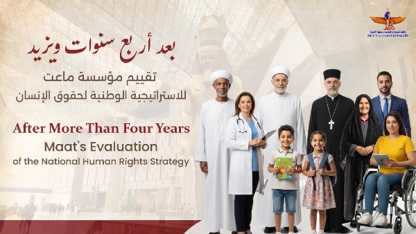 الاستراتيجية الوطنية لحقوق الإنسان 