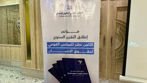 المجلس القومي لحقوق الإنسان يطلق تقريره السنوي