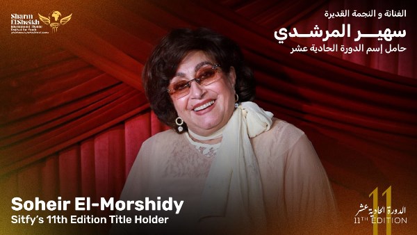 سهير المرشدي 