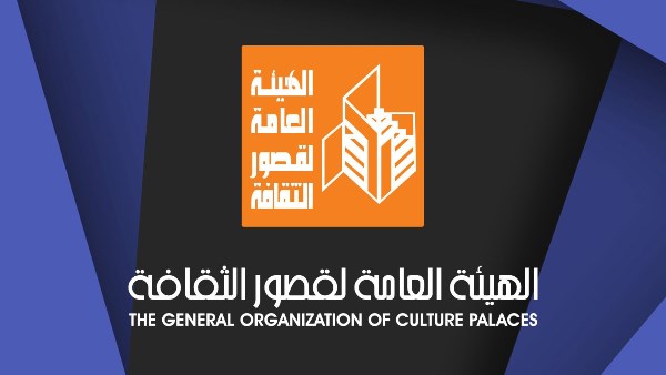  الهيئة العامة لقصور الثقافة