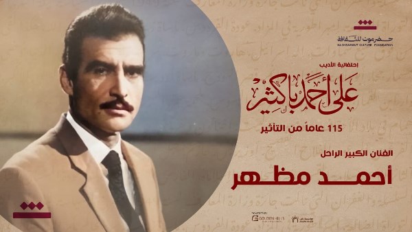 أحمد مظهر 