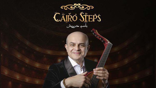 كايرو ستيبس