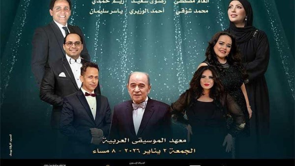 حفل معهد الموسيقي العربية 