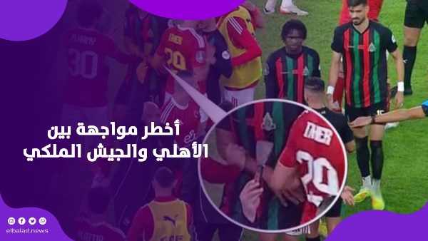 مباراة الاهلي والجيش الملكي