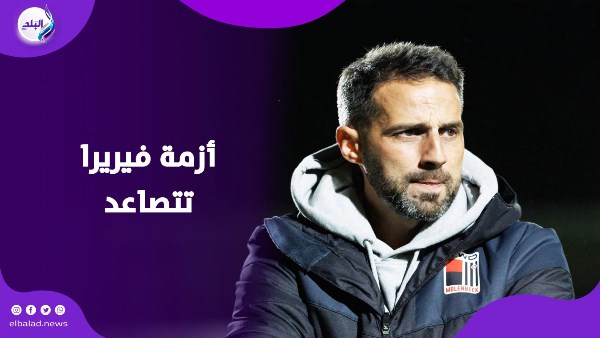 البرتغالي فيريرا  المدير الفنى السابق