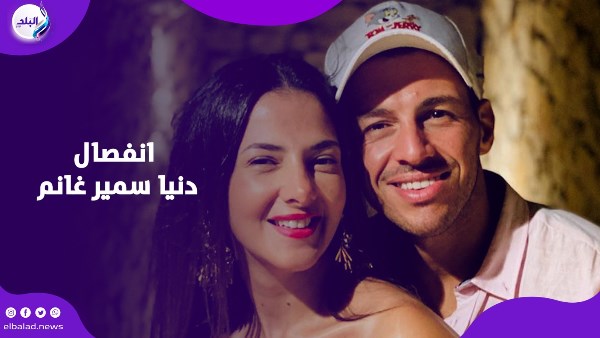 دنيا سمير غانم