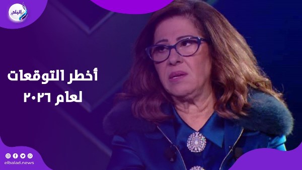 توقعات ليلي عبد اللطيف 