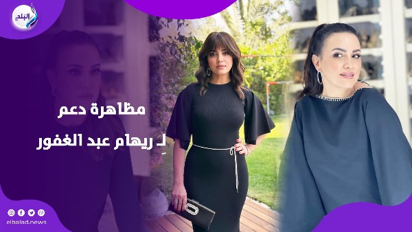 ريهام عبد الغفور