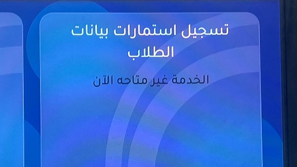 رابط استمارة الشهادة الإعدادية