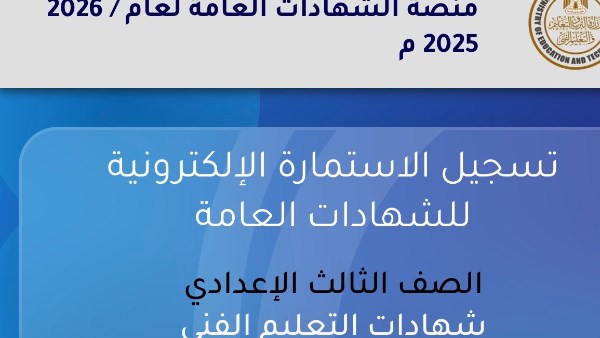 رابط استمارة الدبلومات الفنية 2026