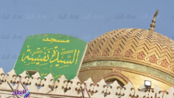  السيدة نفيسة