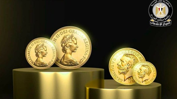 الوزراء يكشف حقيقة انتشار جنيهات ذهبية مغشوشة بالأسواق الوزراء يكشف حقيقة انتشار جنيهات ذهبية مغشوشة بالأسواق