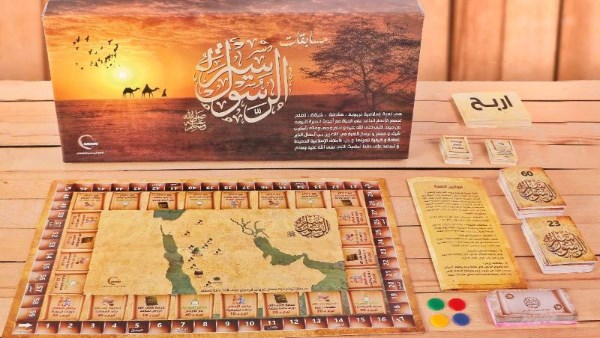  ممارسة لعبة تحكي سيرة الرسول
