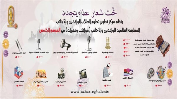 المسابقة العالمية للوافدين والأجانب: «مواهب وقدرات»