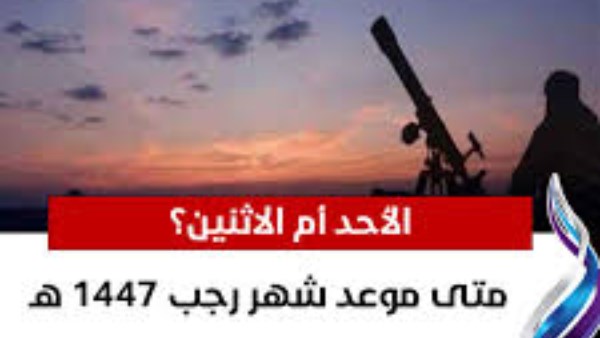 متى أول يوم في رجب