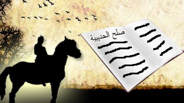 صلح الحديبية