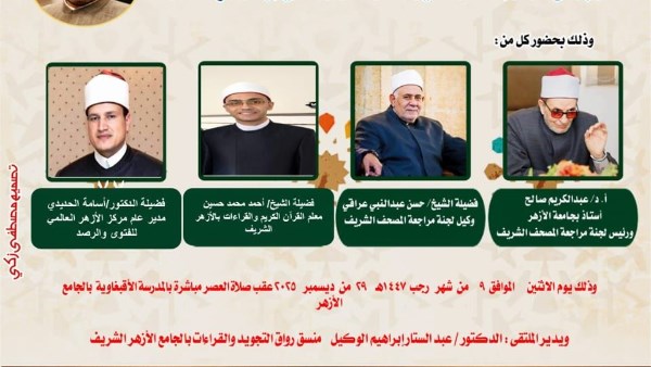 ملتقى القراءات للختمة المرتلة برواية الإمام قالون عن الإمام نافع