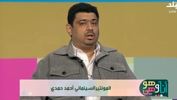 المونتير السينمائي أحمد حمدي 