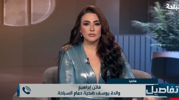 فاتن إبراهيم، والدة يوسف ضحية حمام السباحة