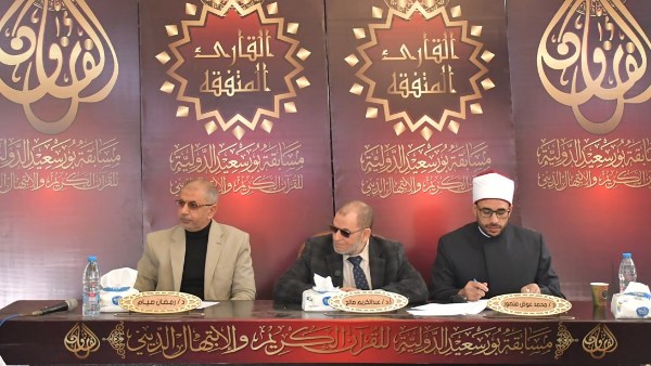 مسابقة بورسعيد للقرآن الكريم 