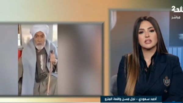 نجل المسن صاحب واقعة المترو يوضح ملابسات الحادث