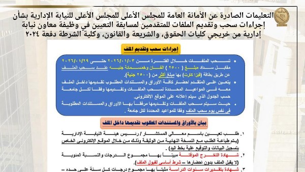 وظيفة معاون نيابة إدارية