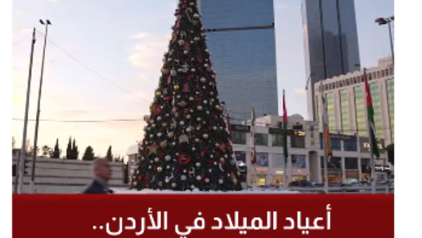 أجواء الميلاد في الأردن