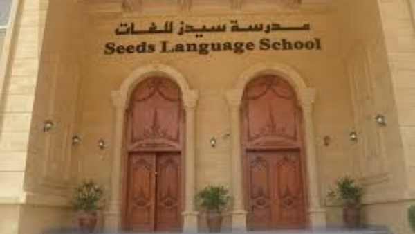 مدرسة سيدز للغات