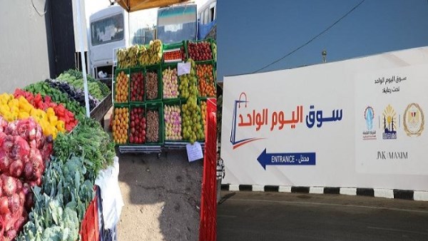 أسواق اليوم الواحد 