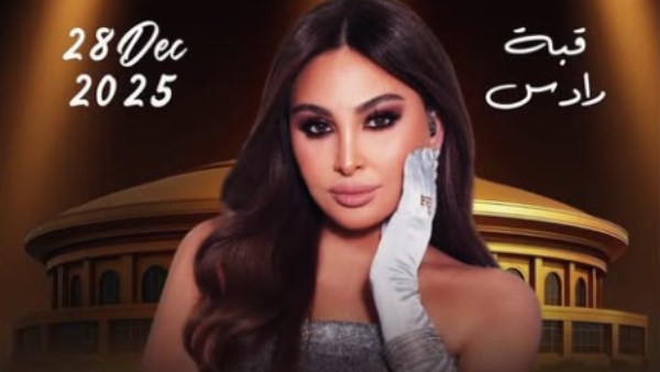 بوستر حفل إليسا 