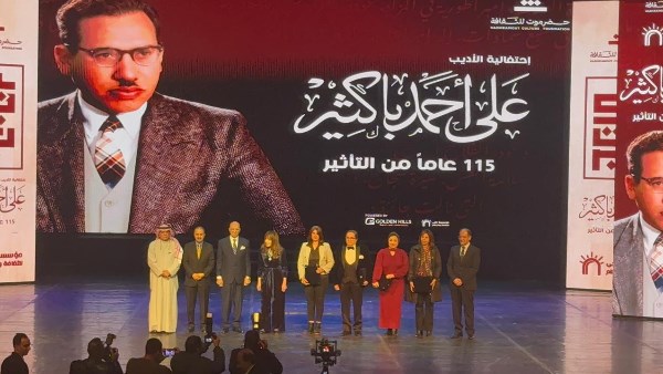 احتفالية علي أحمد باكثير 