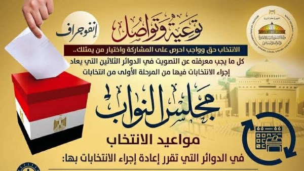 وزارة الشؤون النيابية تنشر سلسلة توعية_وتواصل