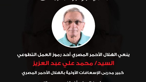 كبير مدربي الهلال الأحمر