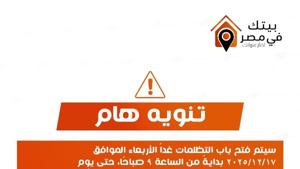 بيتك في مصر 